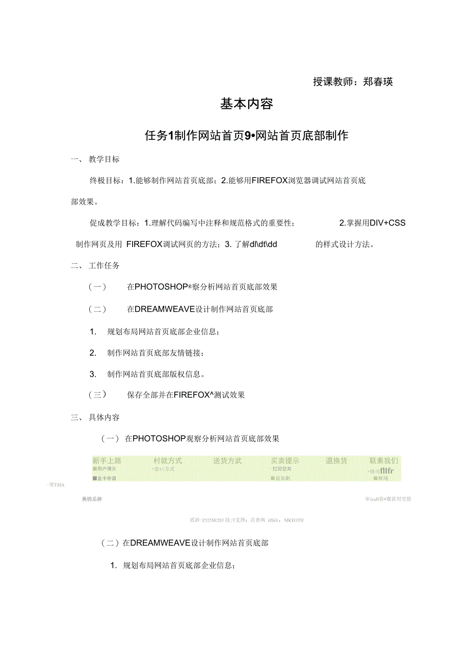 网站建设技术9.网站首页底部制作_第2页