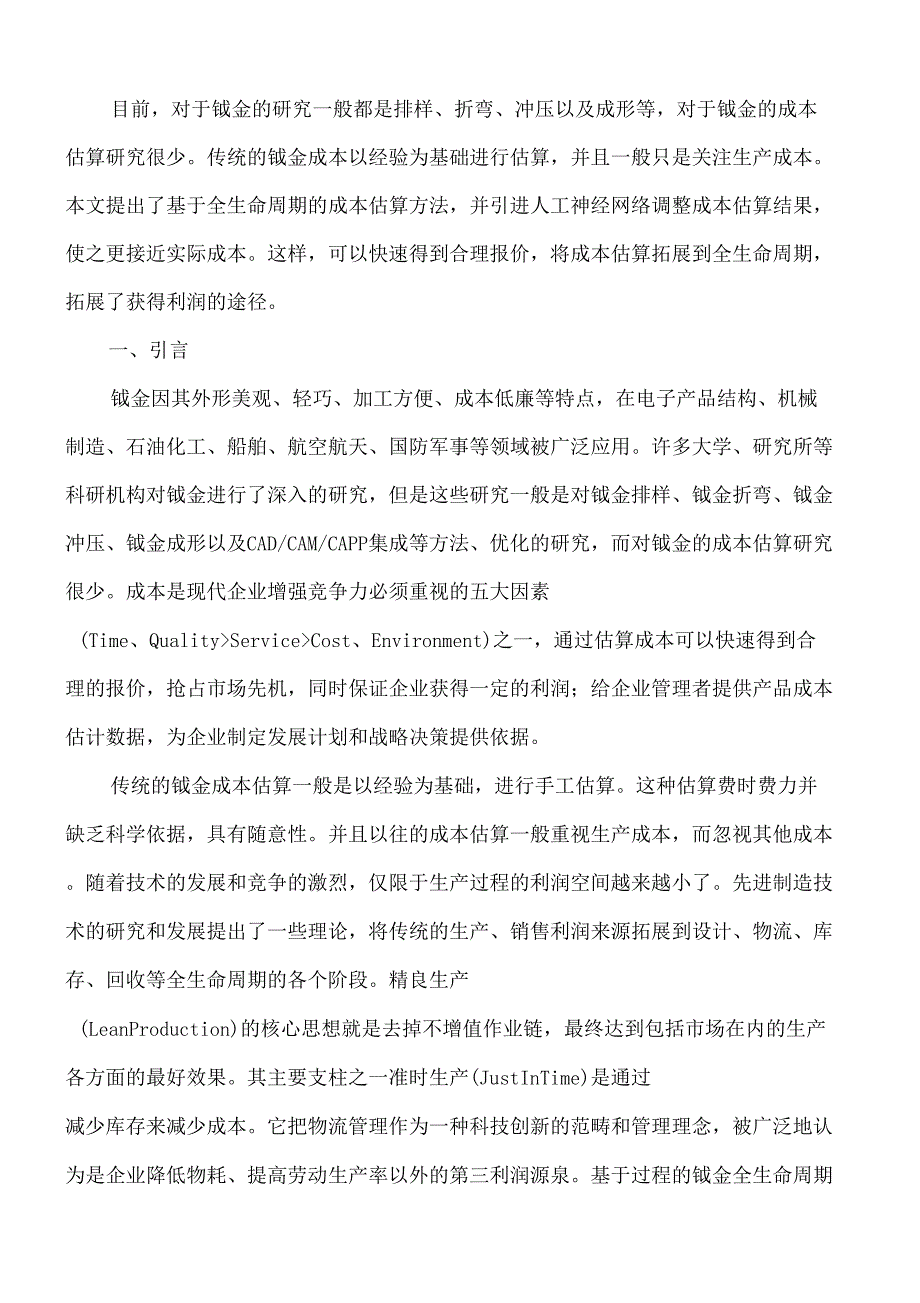 钣金成本估算_第1页