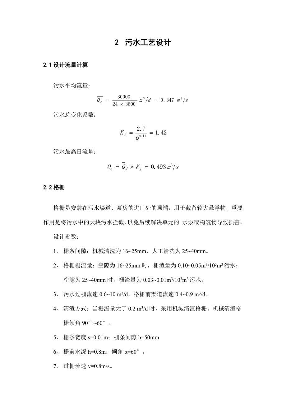 污水处理课程设计.doc_第5页