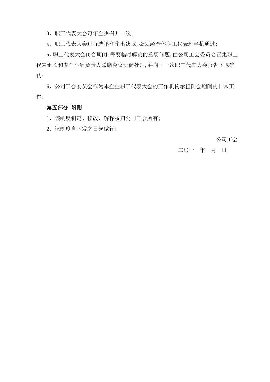 公司工会制度1_第5页