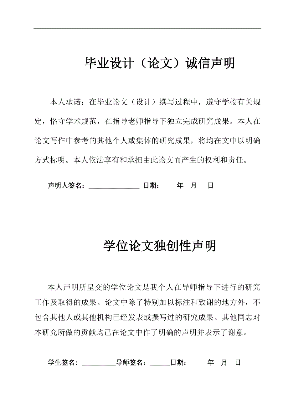 学位论文-—心理学人际自立特质、人际归因倾向对社会自卑感的影响_第2页