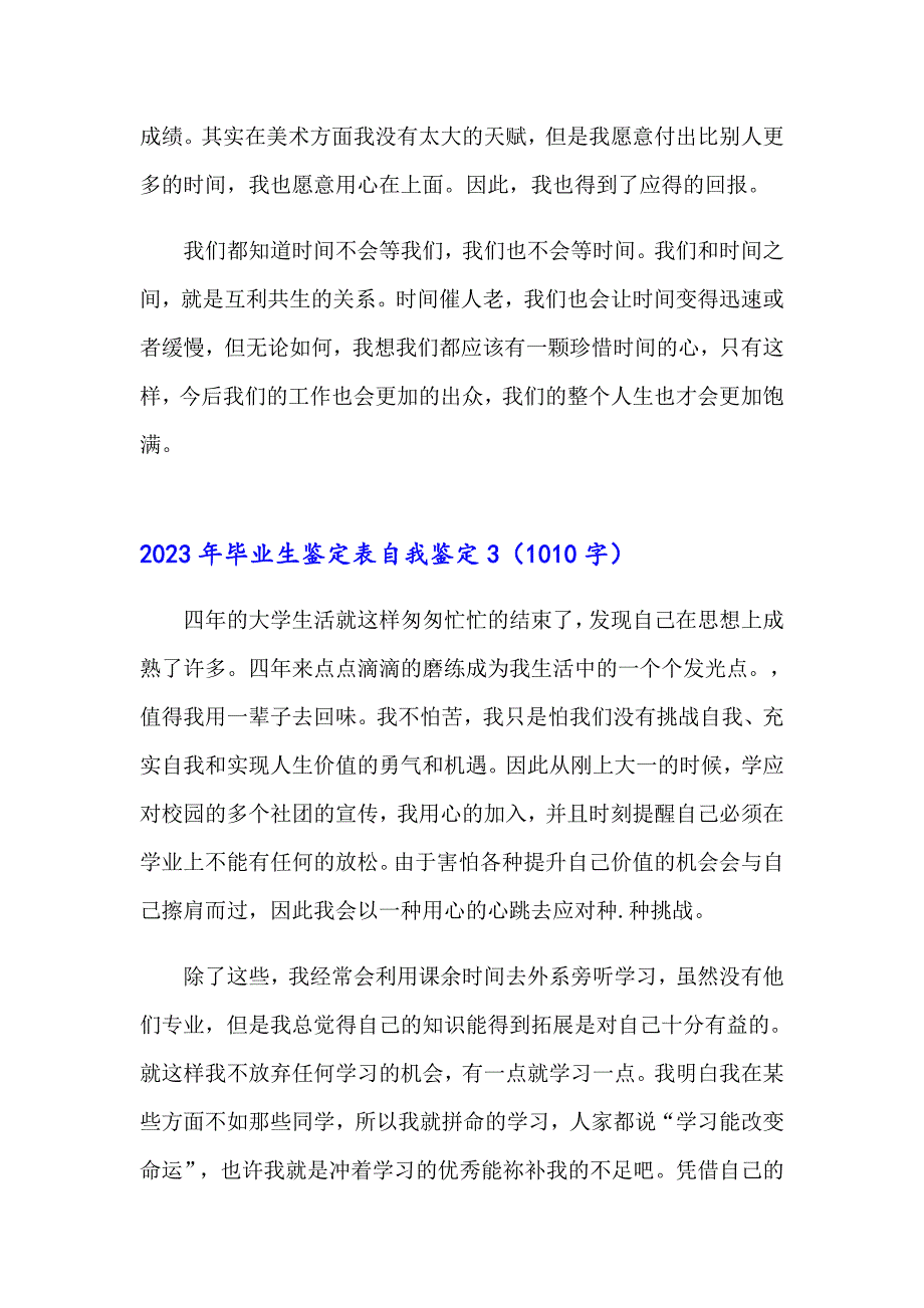 2023年毕业生鉴定表自我鉴定_第4页