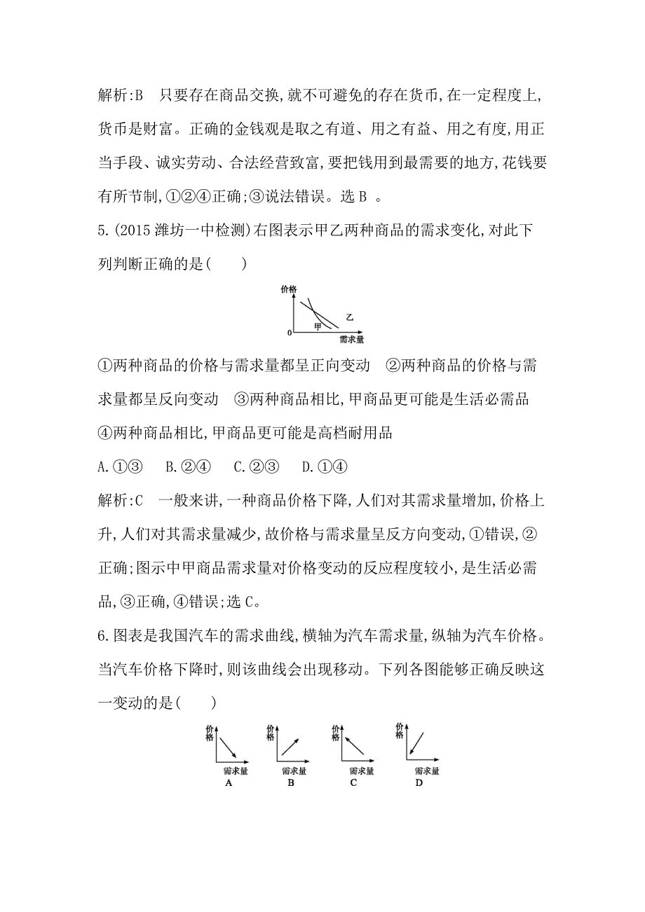 高中政治必修一第一单元试题加解析_第3页