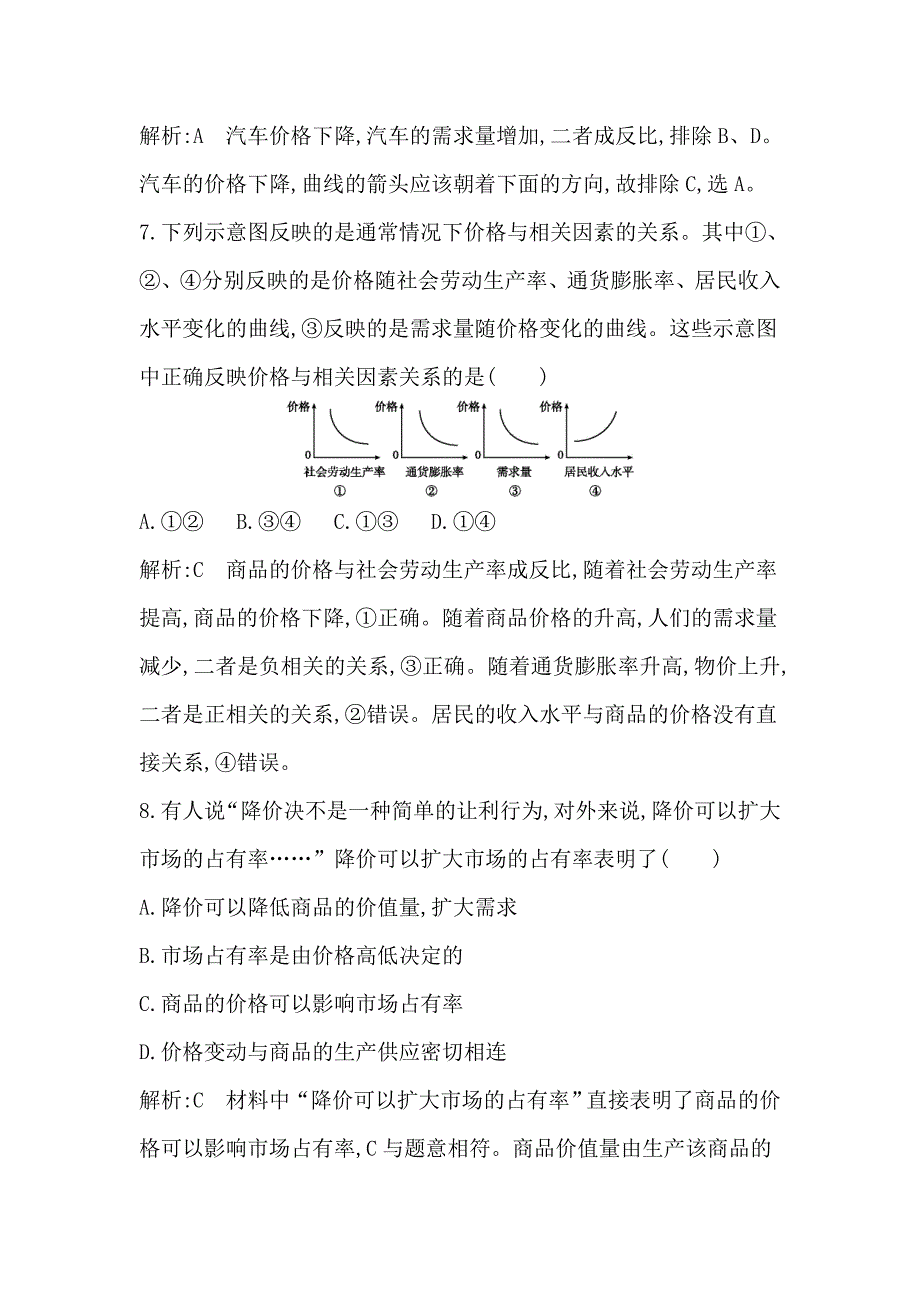 高中政治必修一第一单元试题加解析_第4页