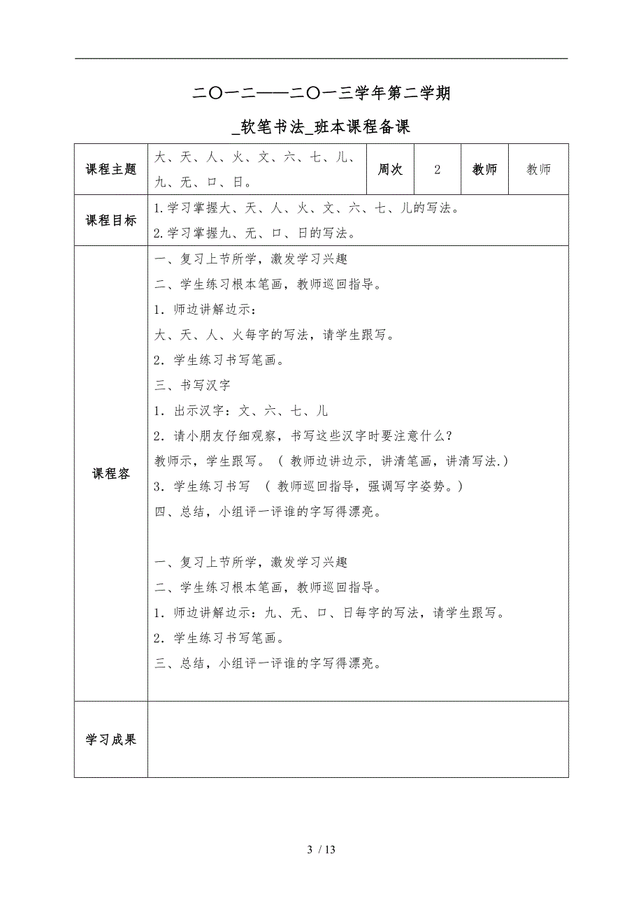 软笔书法教（学）案及备课_第3页