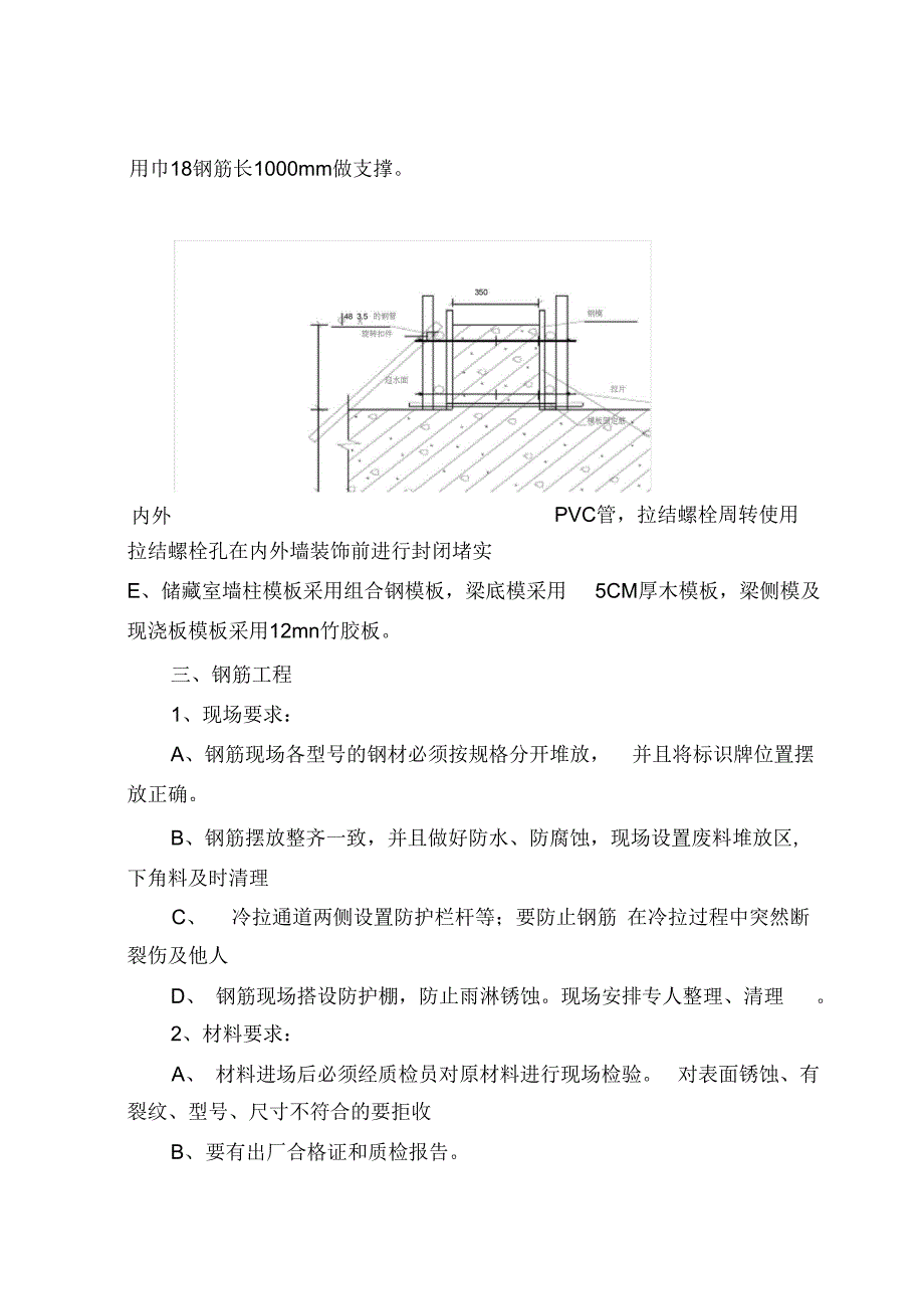 基础及储藏室工程_第3页