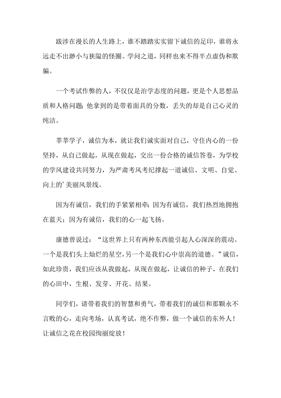 2023年诚信考试演讲稿集合五篇_第2页