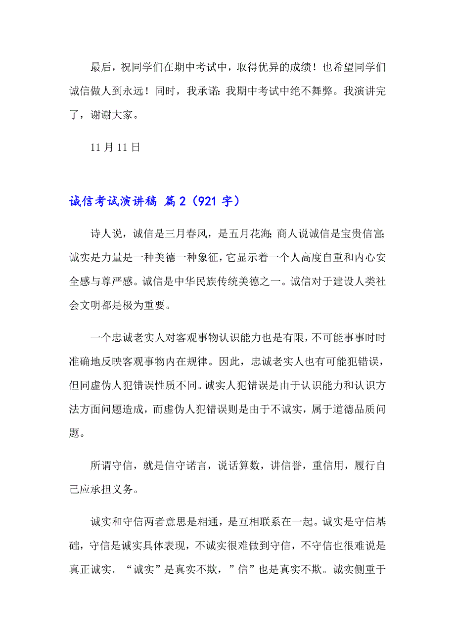 2023年诚信考试演讲稿集合五篇_第3页