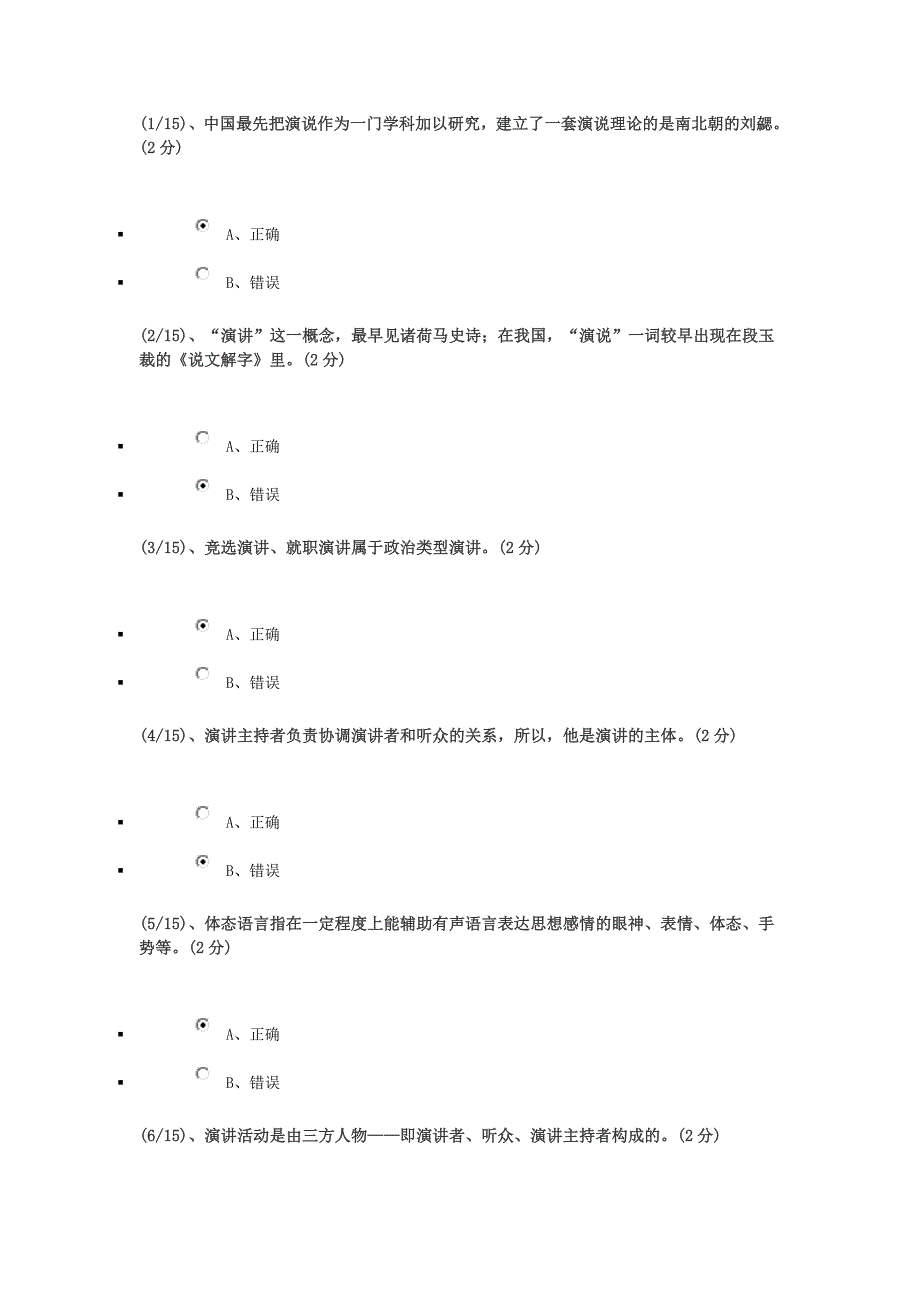 演讲学答案分析_第1页