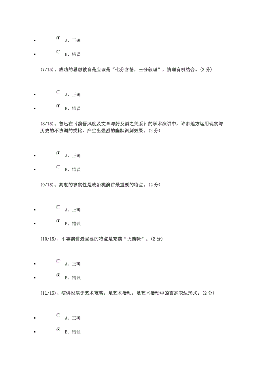 演讲学答案分析_第2页