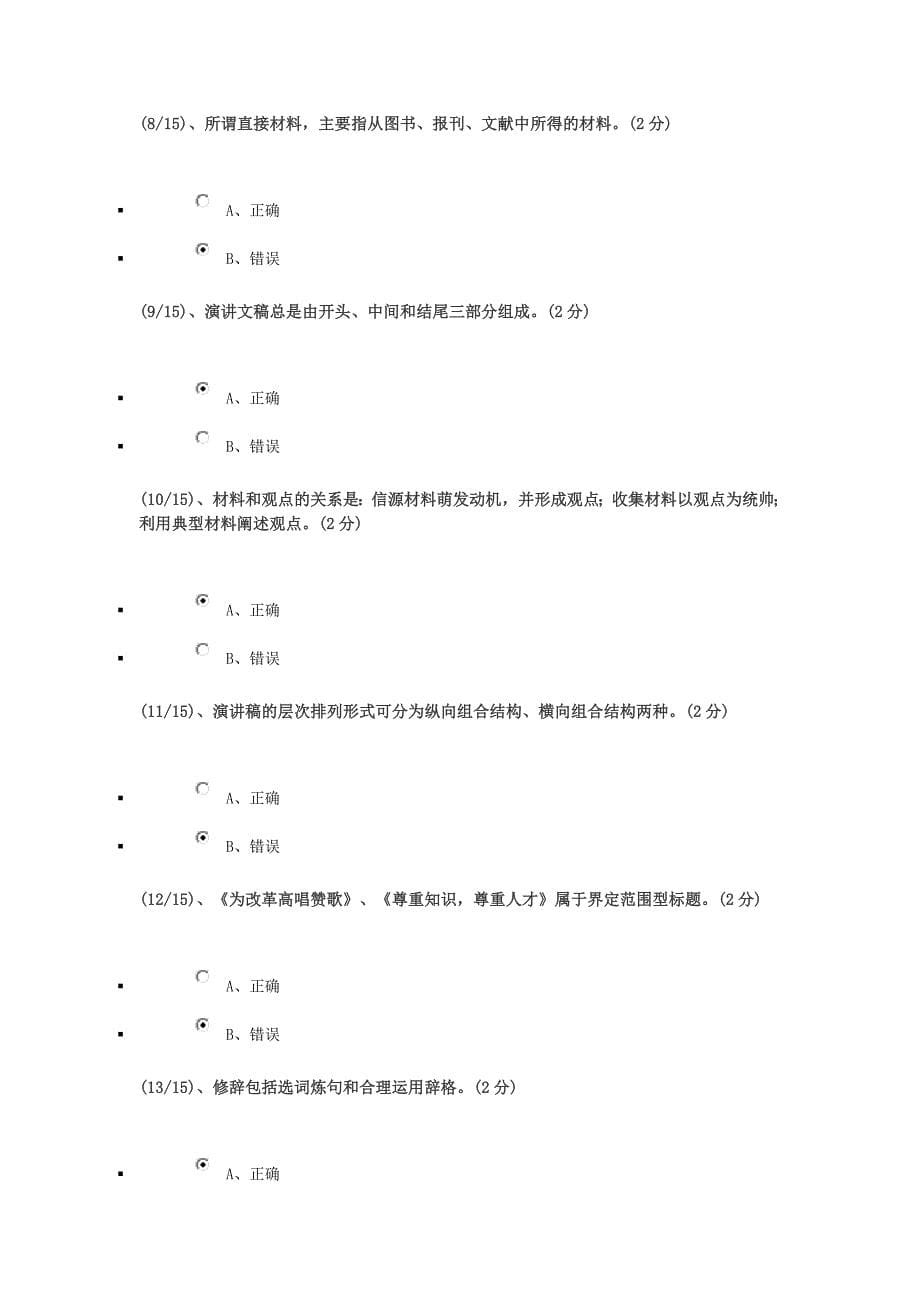 演讲学答案分析_第5页