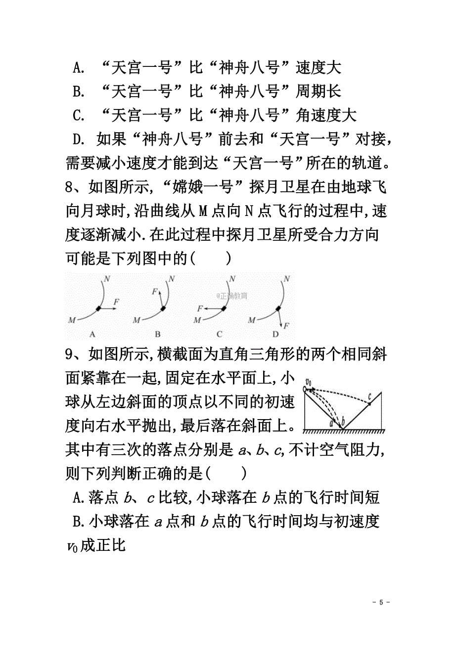 宁夏中卫市海原县2021届高三物理上学期第二次月考试题_第5页