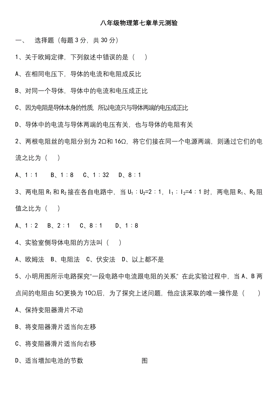 八年级物理第七章单元测验_第1页