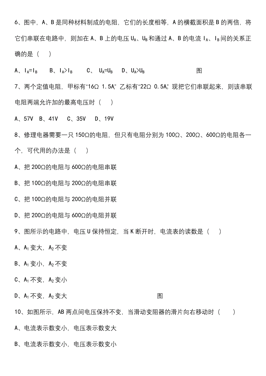 八年级物理第七章单元测验_第2页