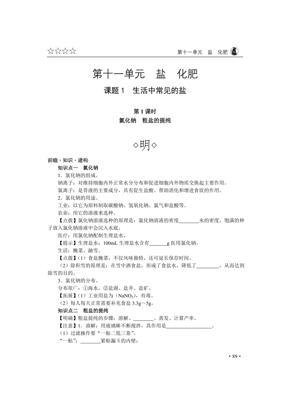 化学第十一单元导学练.doc_第1页