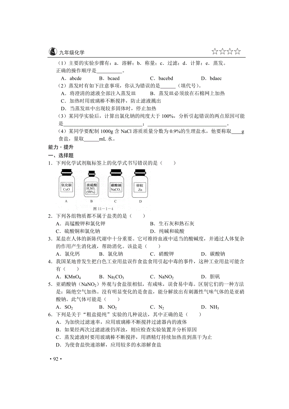 化学第十一单元导学练.doc_第4页