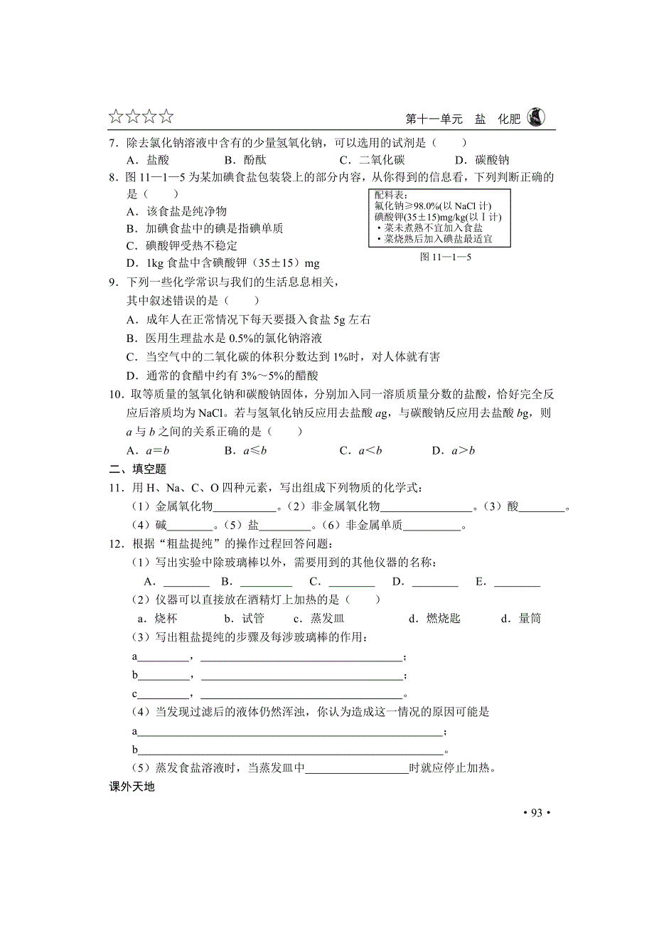 化学第十一单元导学练.doc_第5页