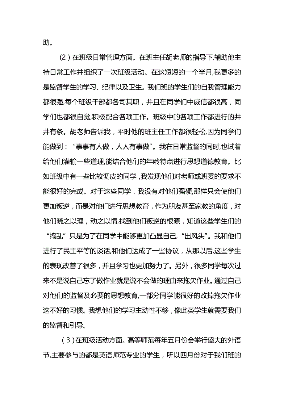 师范生实习队总结范文 (2)_第2页