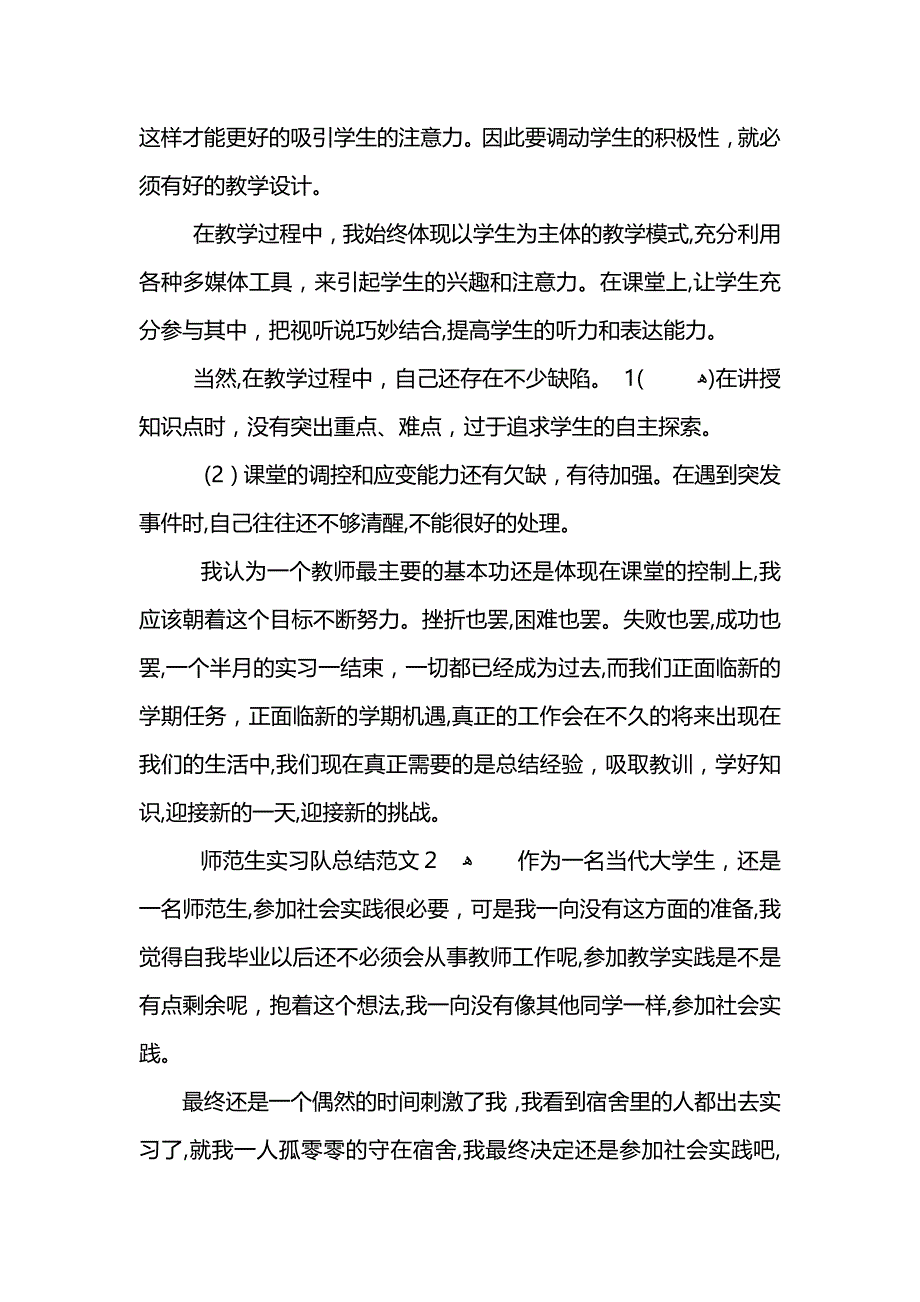 师范生实习队总结范文 (2)_第4页