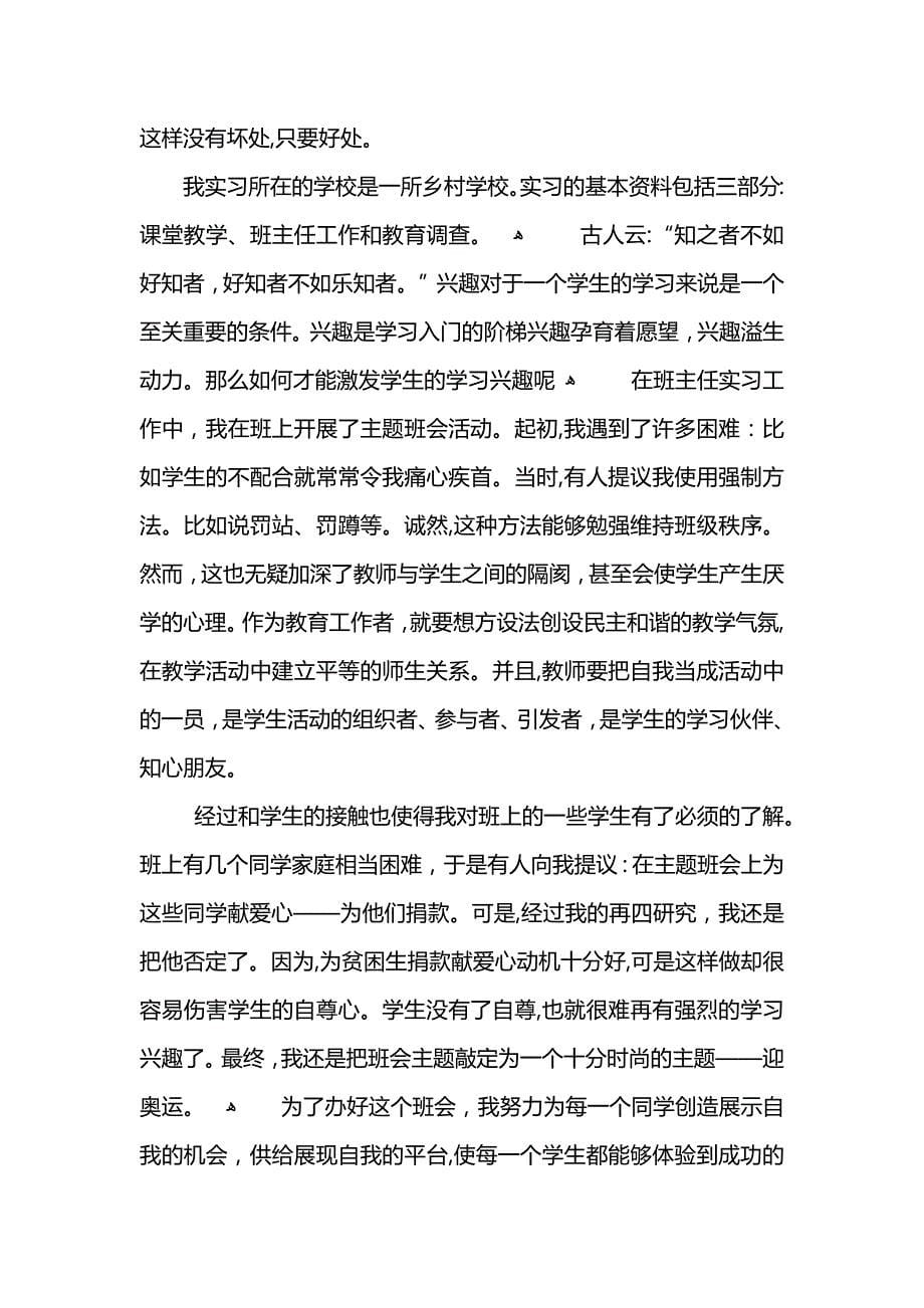 师范生实习队总结范文 (2)_第5页