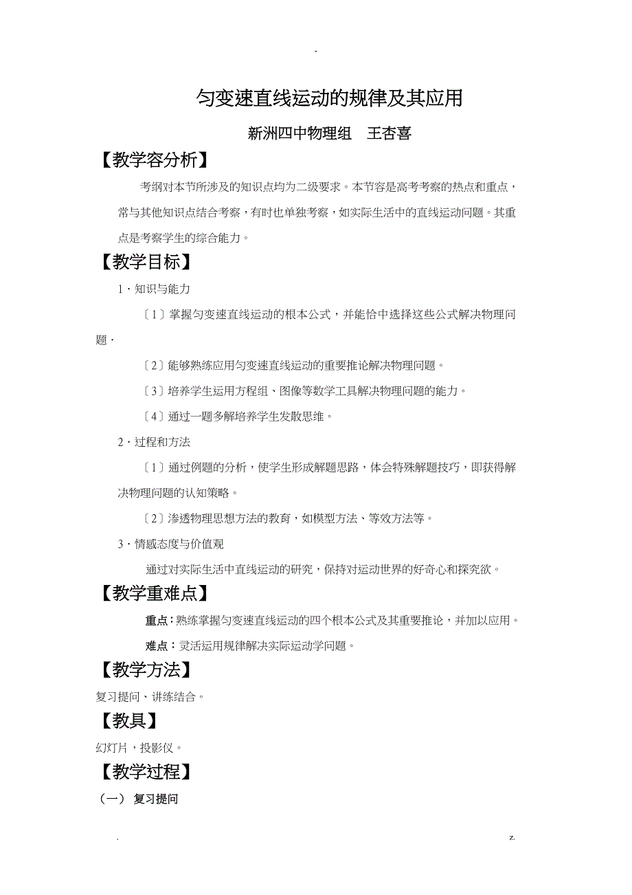 匀变速直线运动的规律及其应用教案及教学反思_第1页