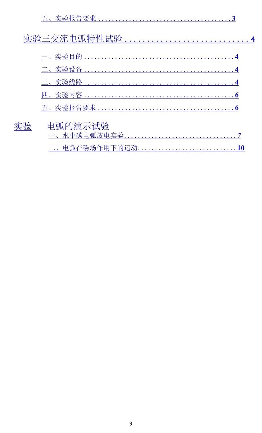 电器理论基础实验指导书2012版_第5页