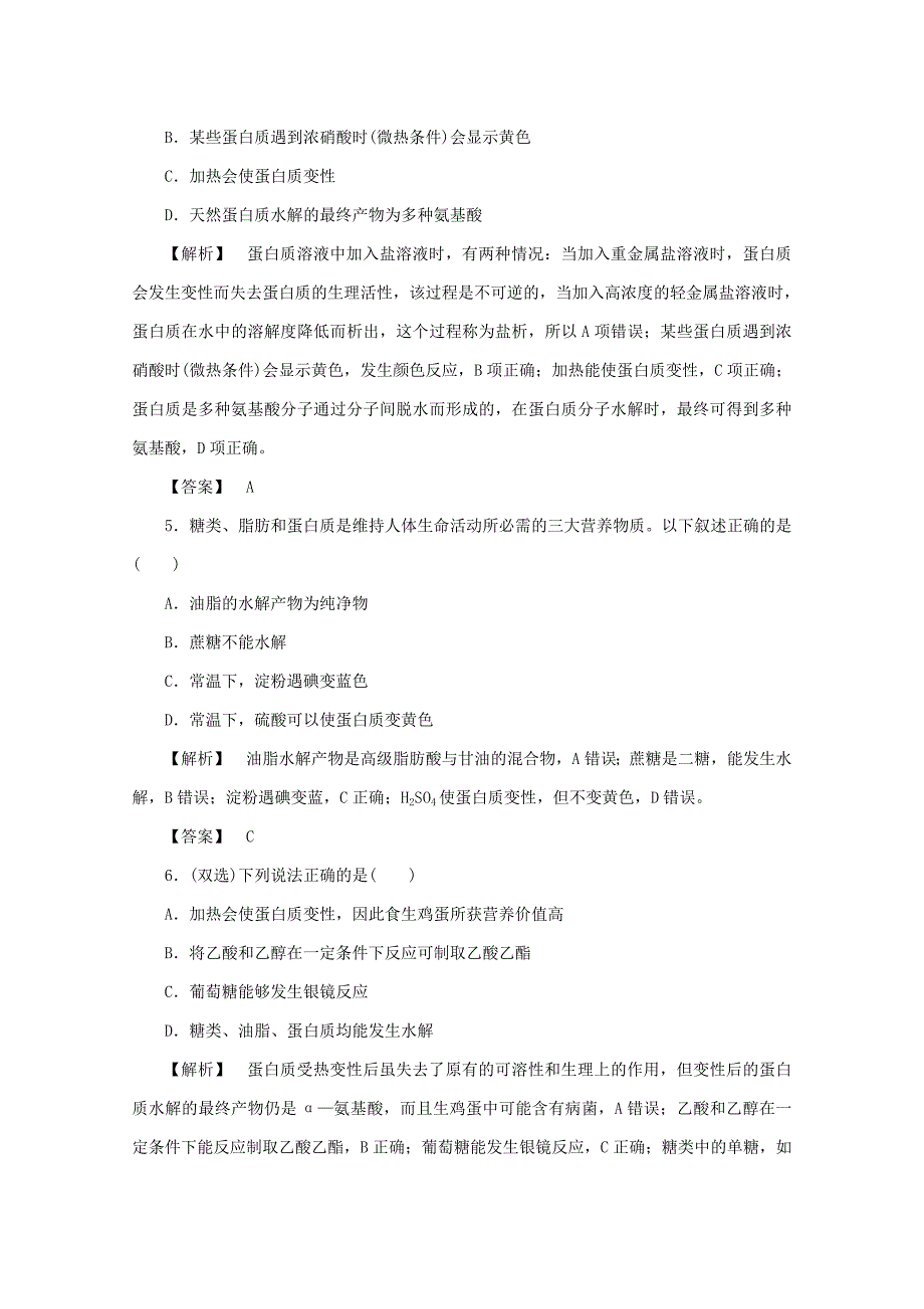 【精品】高中化学苏教版必修2课时作业：3.2.5蛋白质和氨基酸 Word版含答案_第2页