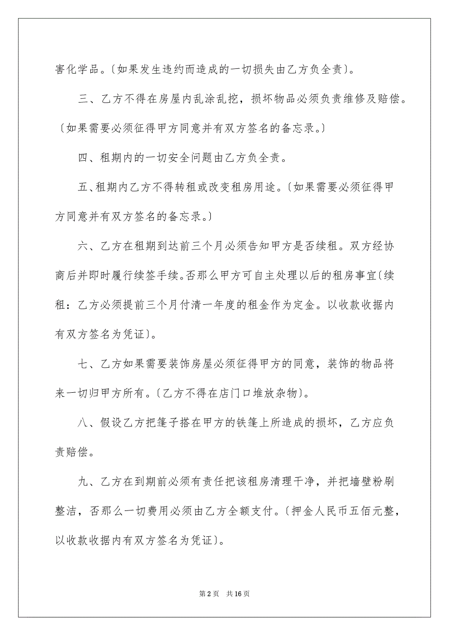 2023年店面出租协议书.docx_第2页