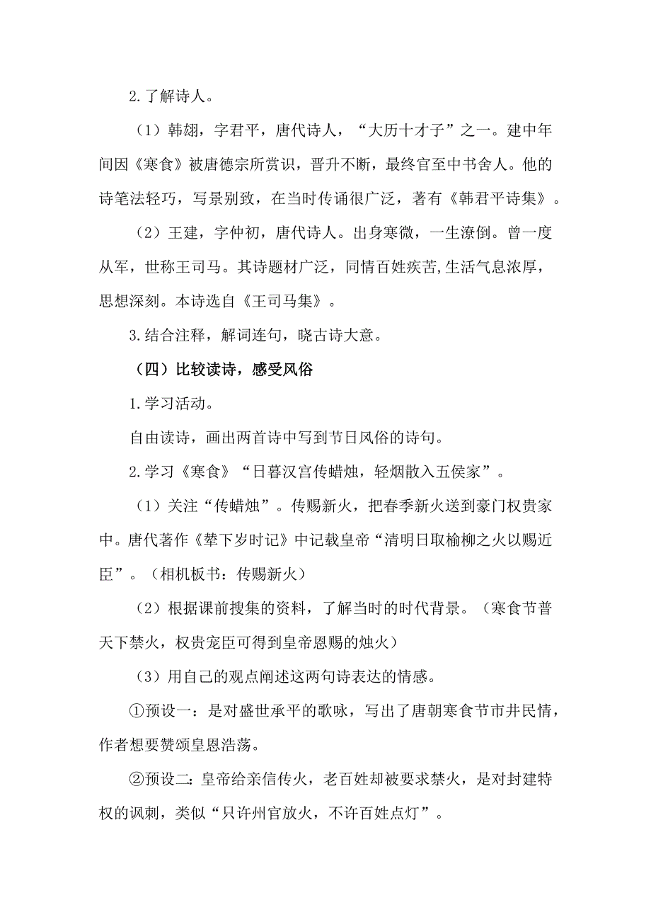 部编六下语文《古诗三首》公开课教案教学设计.docx_第3页