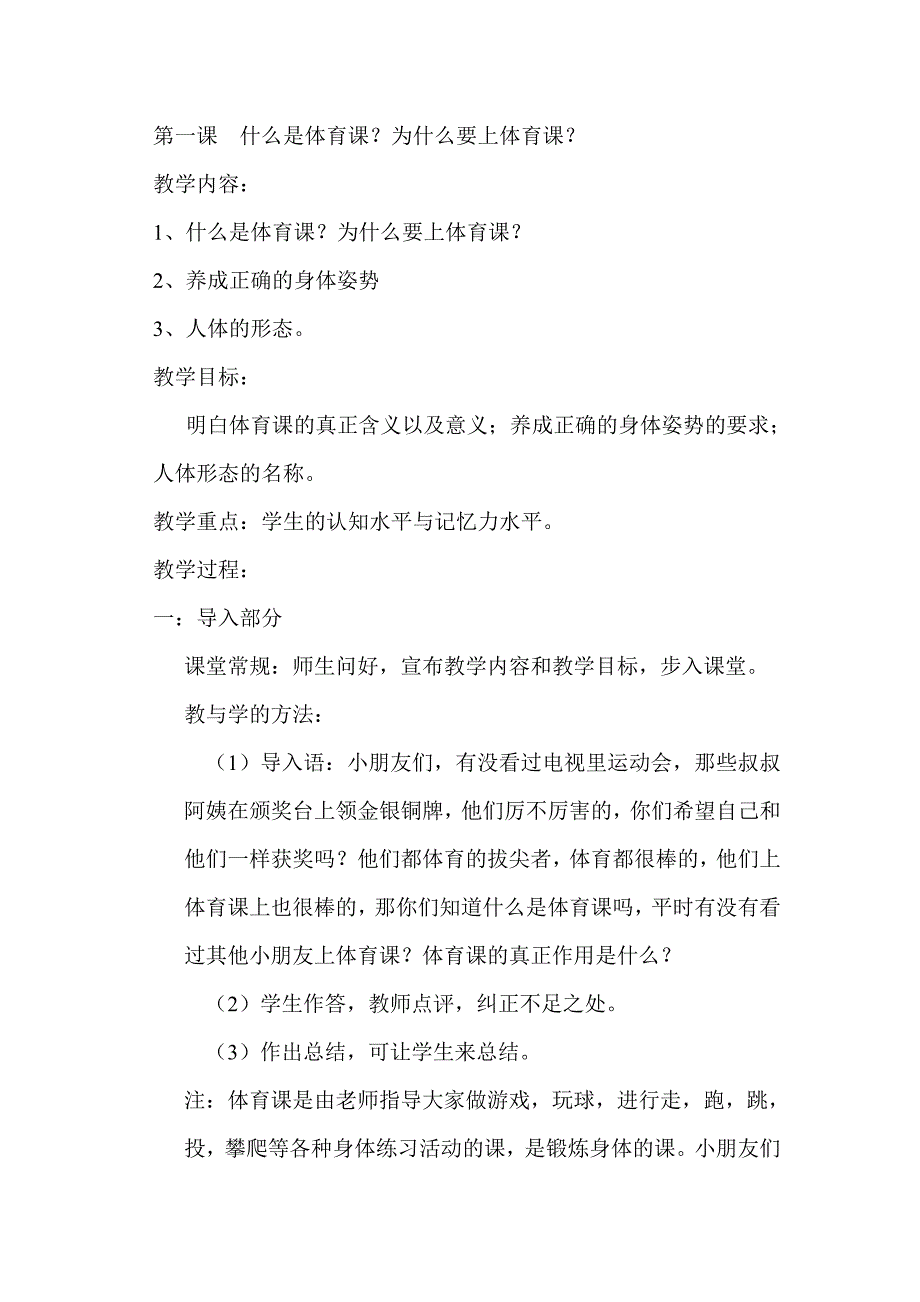 小学体育一年级室内课教案_第1页