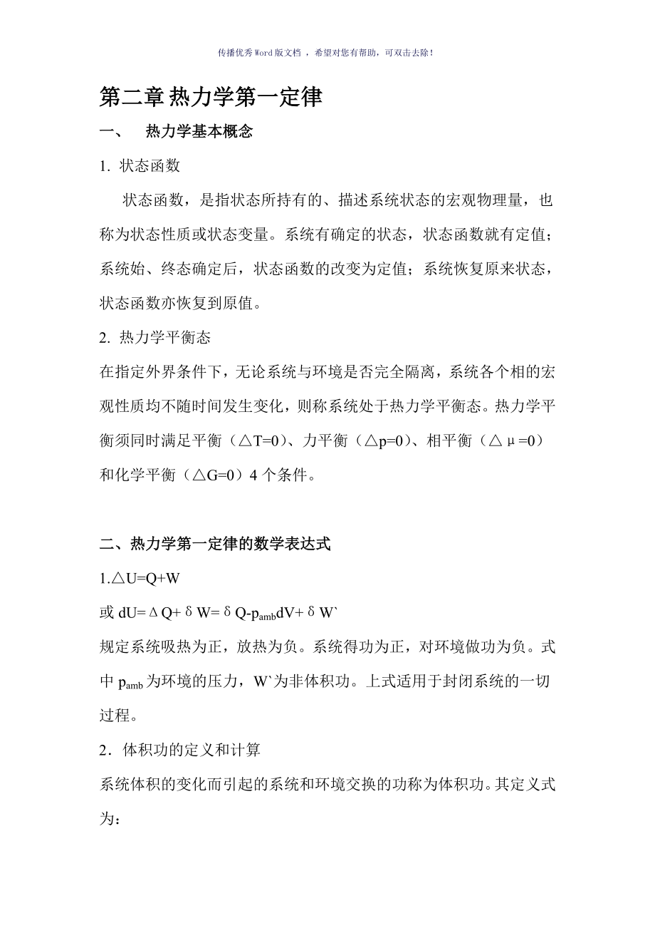 物理化学知识点归纳Word版