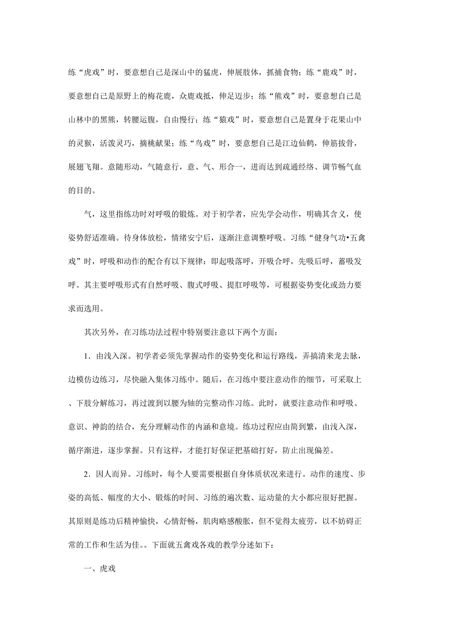 健身气功五禽戏教学法_第2页