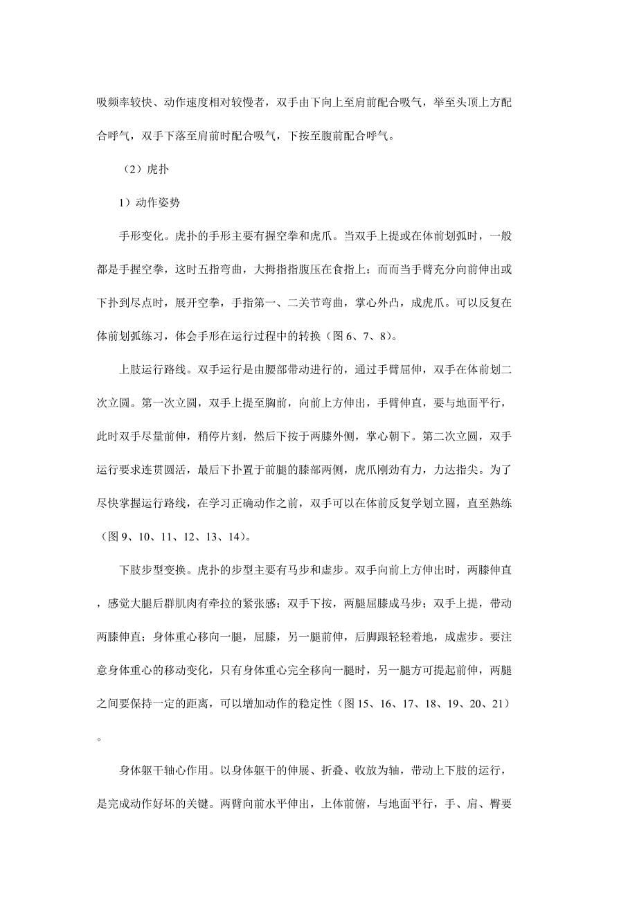 健身气功五禽戏教学法_第5页