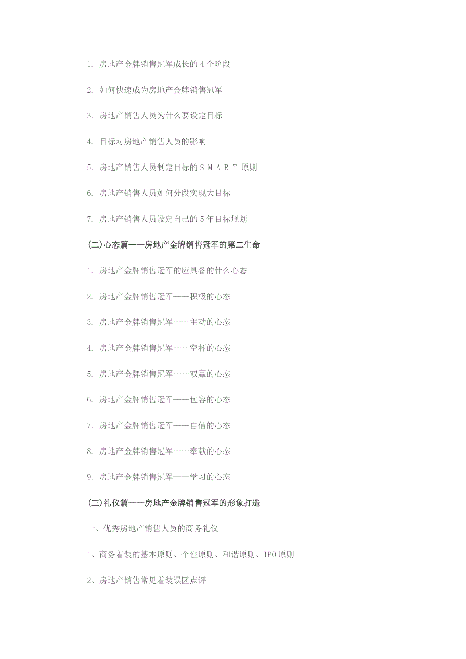 售楼兵法打造金牌房地产销售冠军训练营企业内训doc_第2页