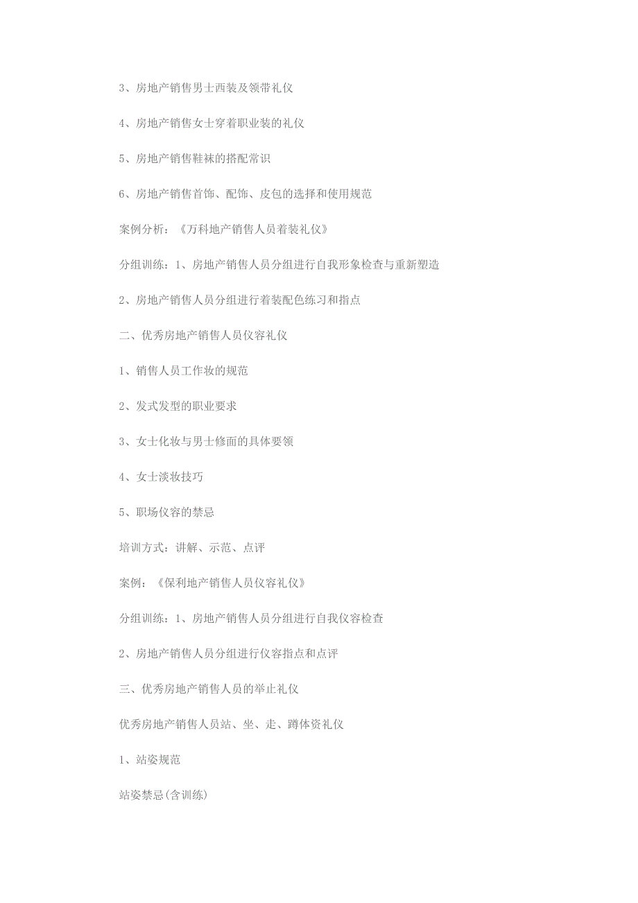 售楼兵法打造金牌房地产销售冠军训练营企业内训doc_第3页