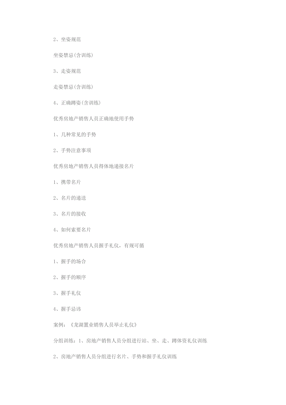 售楼兵法打造金牌房地产销售冠军训练营企业内训doc_第4页