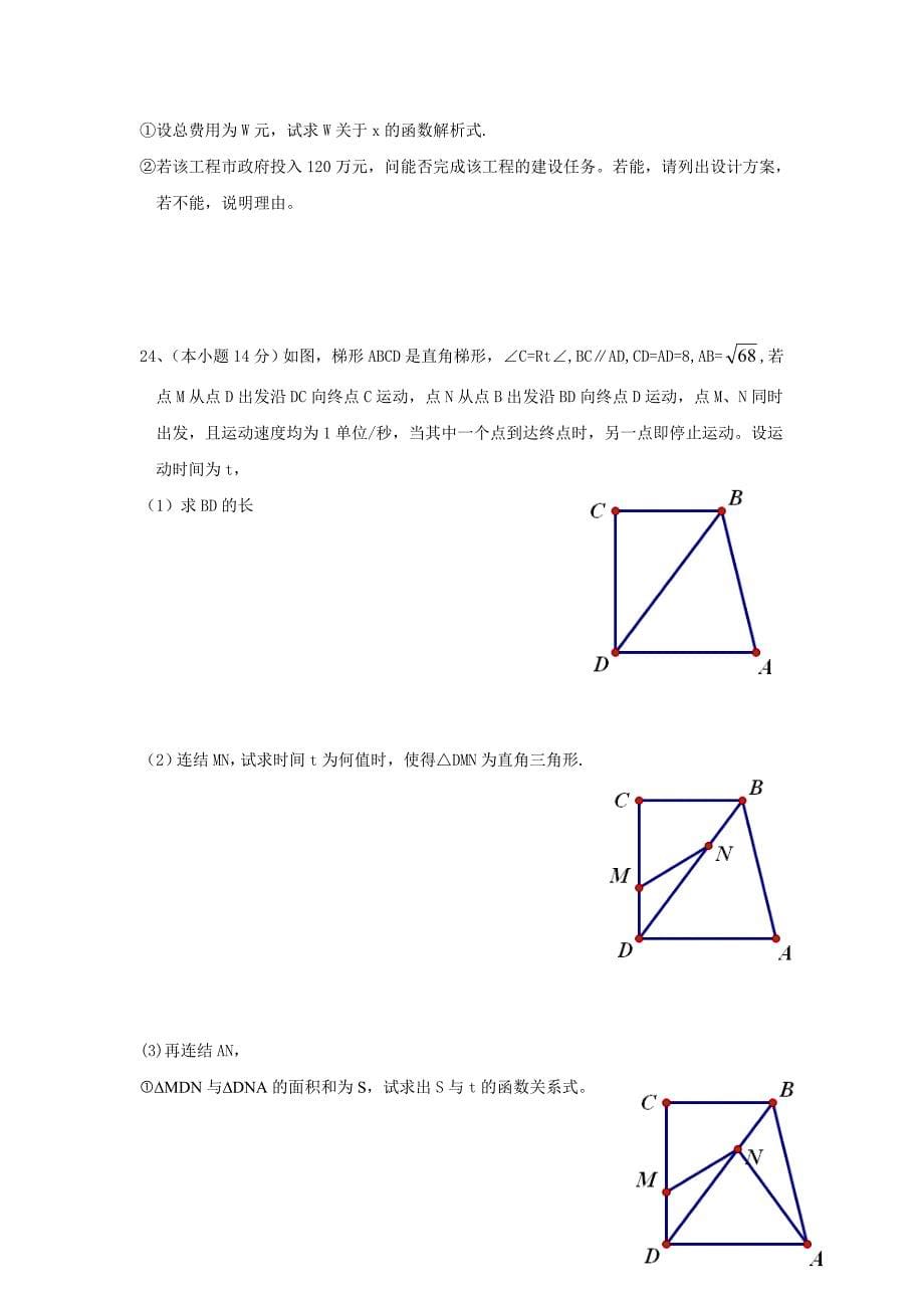 【名校资料】初三二模数学试卷_第5页