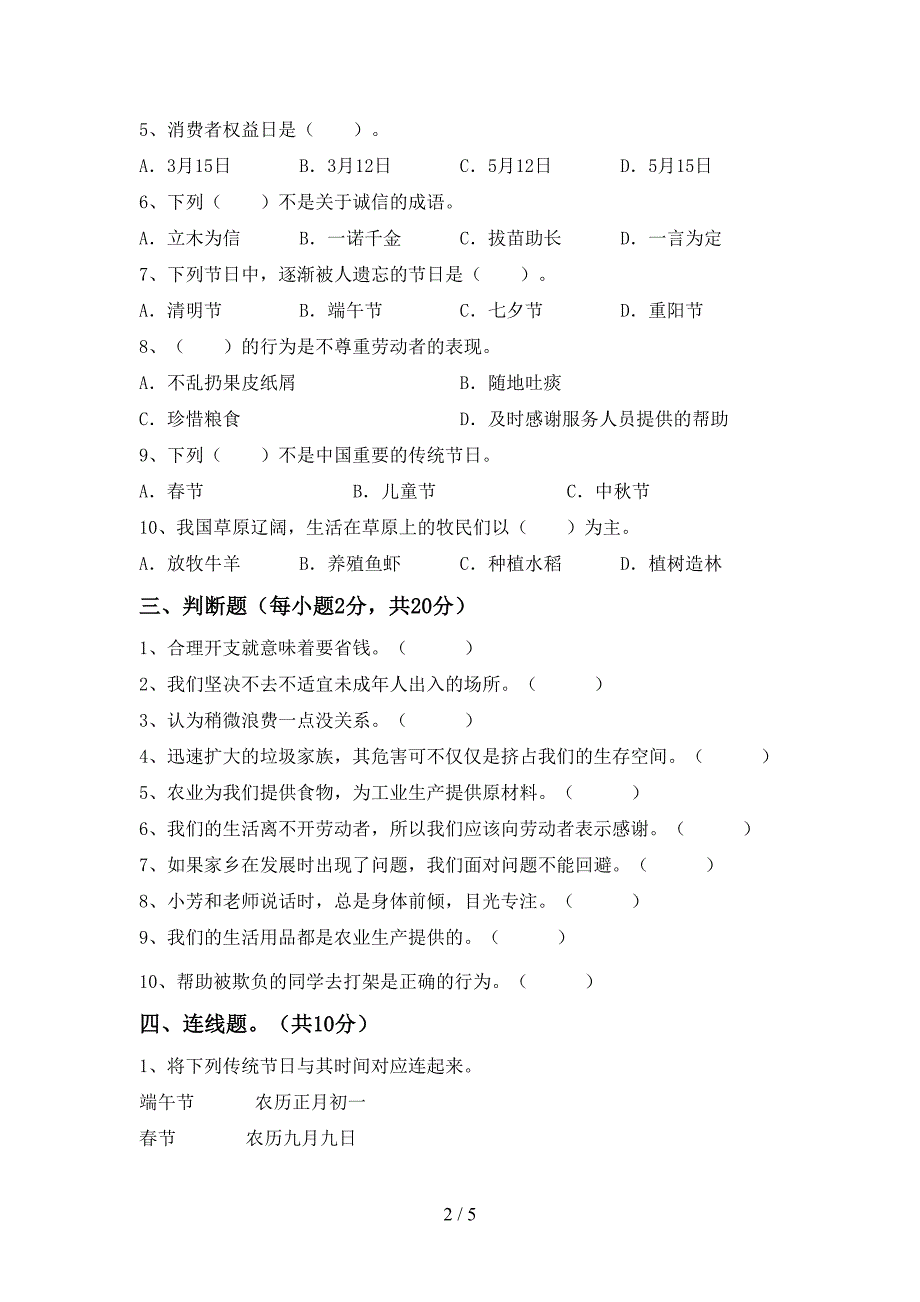 2022新部编人教版四年级上册《道德与法治》期中测试卷加答案.doc_第2页