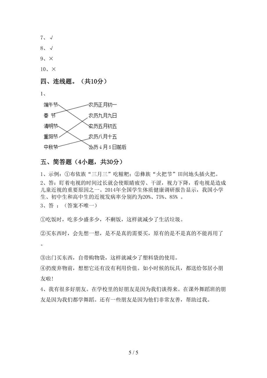 2022新部编人教版四年级上册《道德与法治》期中测试卷加答案.doc_第5页