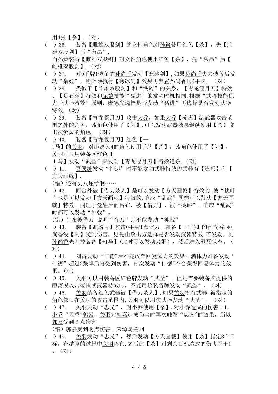 2013王战裁判考题(100道判断)_第4页