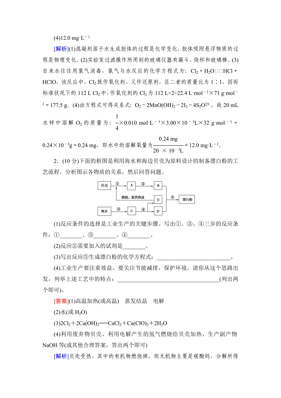 最新高考化学一轮复习备课：课时作业41_第2页