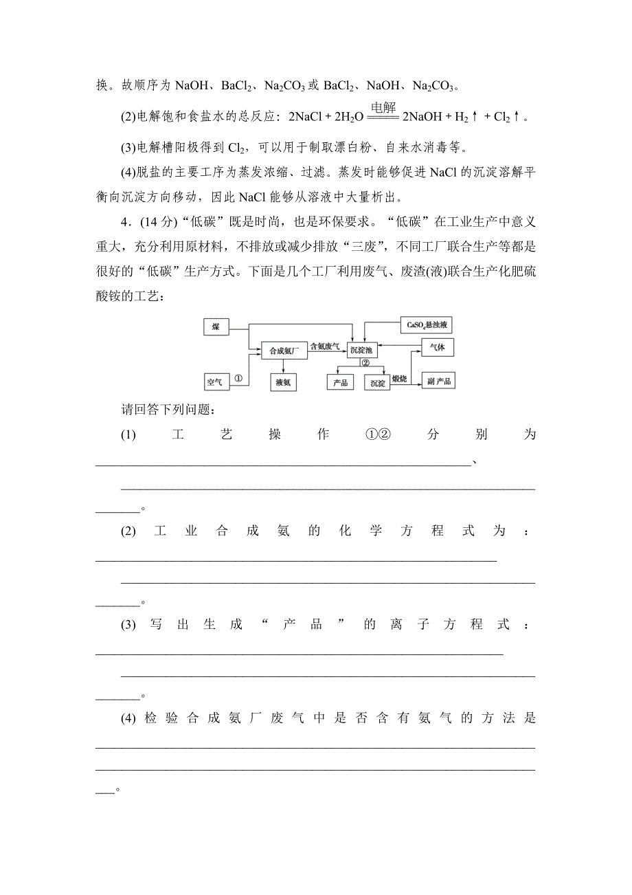 最新高考化学一轮复习备课：课时作业41_第4页