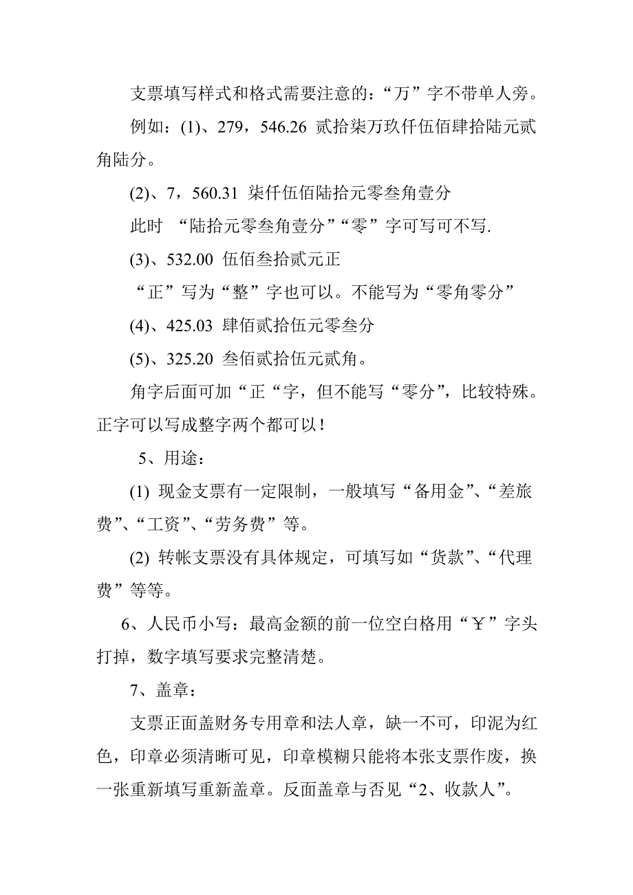 银行转账和现金支票样本和填写方法_第3页