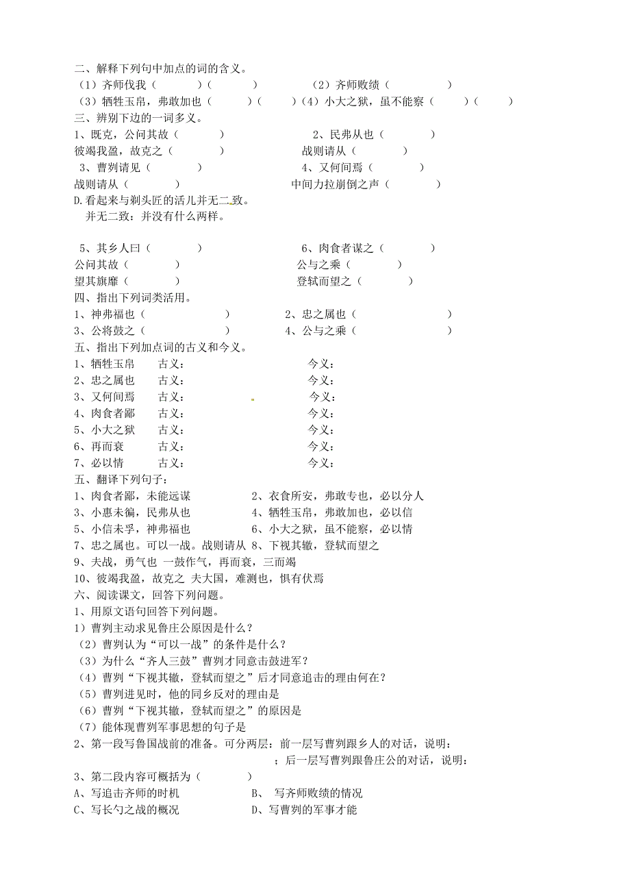 八年级语文下册-八年级下册古代诗文复习资料(无答案)-北师大版_第4页