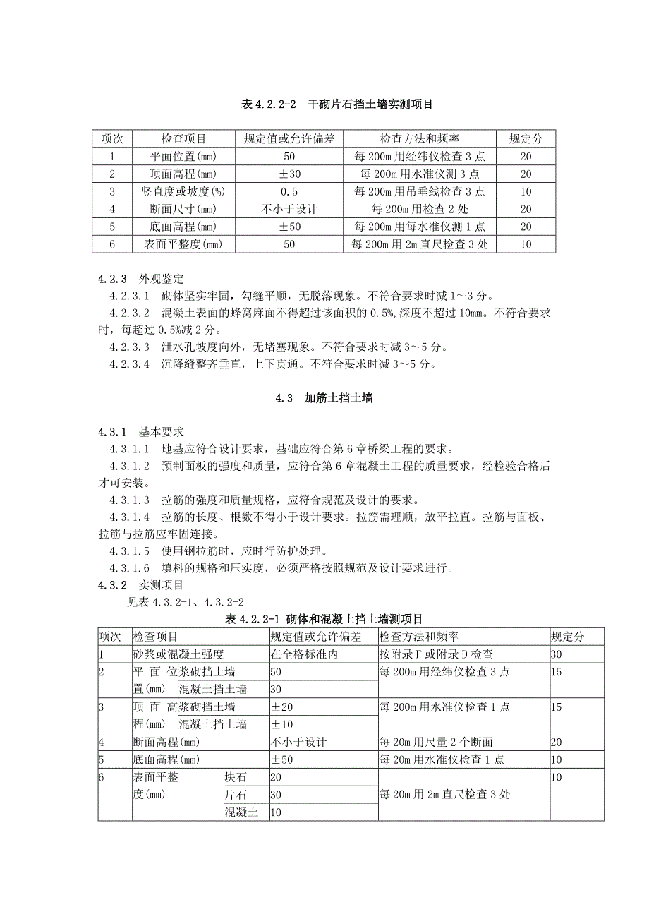 最新《施工组织方案范文》5挡土墙、防护及其他砌石工程_第2页