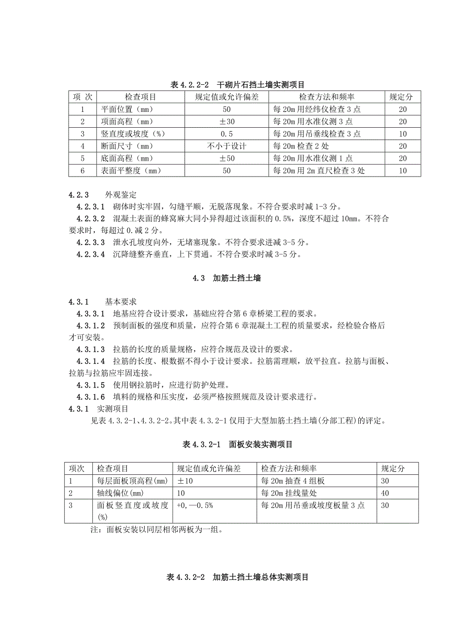 最新《施工组织方案范文》5挡土墙、防护及其他砌石工程_第3页