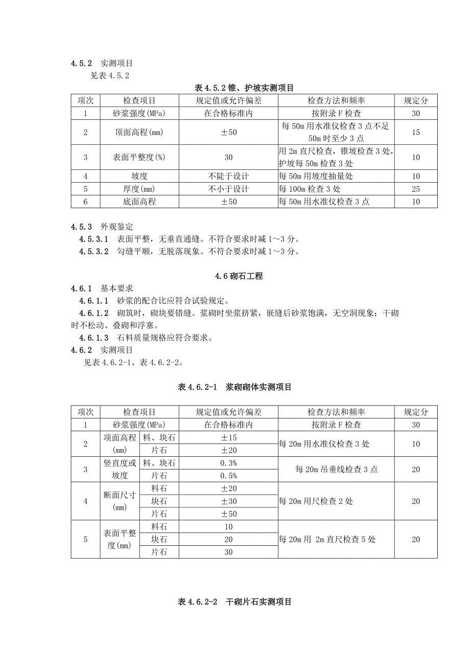 最新《施工组织方案范文》5挡土墙、防护及其他砌石工程_第5页