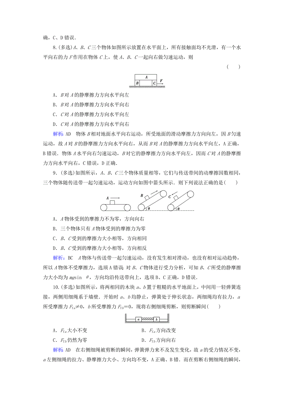 2019版高考物理一轮复习第二章相互作用课后分级演练4重力弹力摩擦力_第4页