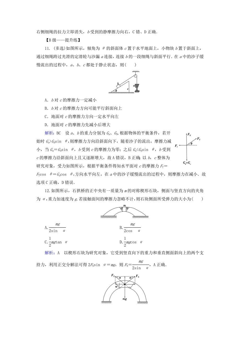 2019版高考物理一轮复习第二章相互作用课后分级演练4重力弹力摩擦力_第5页