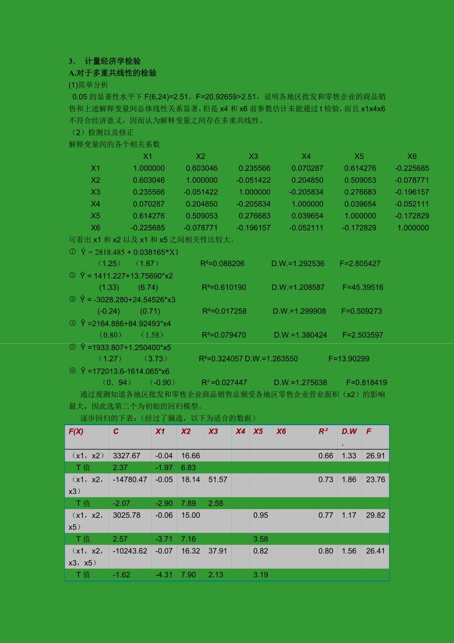 各地区批发和零售业企业商品销售总额.doc_第3页